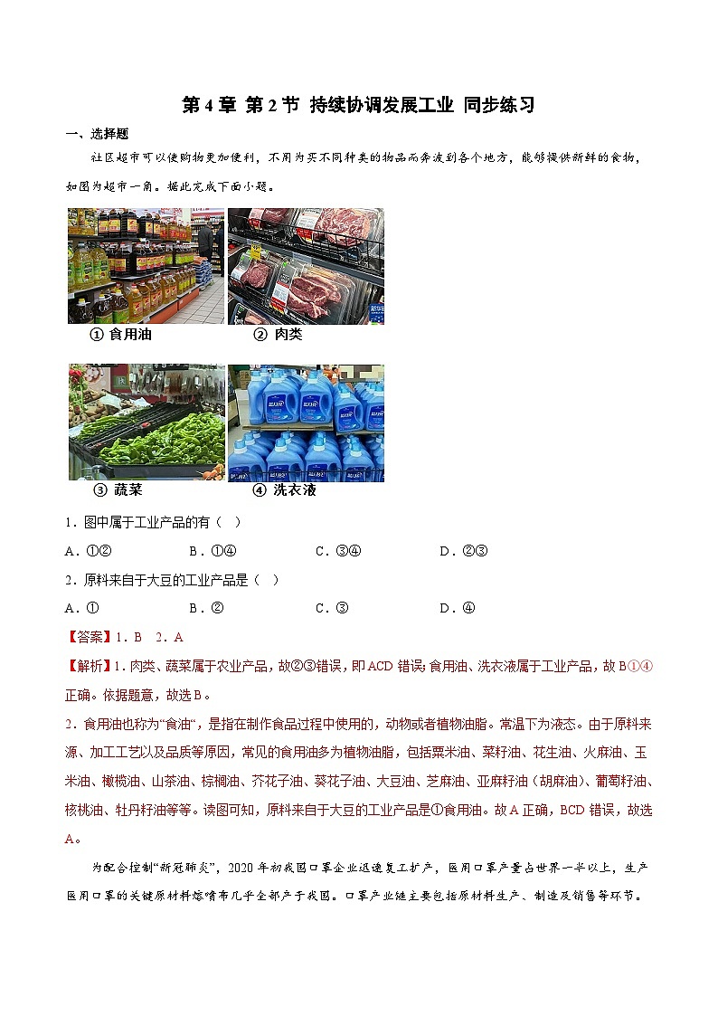 4.2持续协调发展工业（同步练习）-2023-2024学年八年级地理上册同步精品备课（精品课件+分层练习）（商务星球版）01