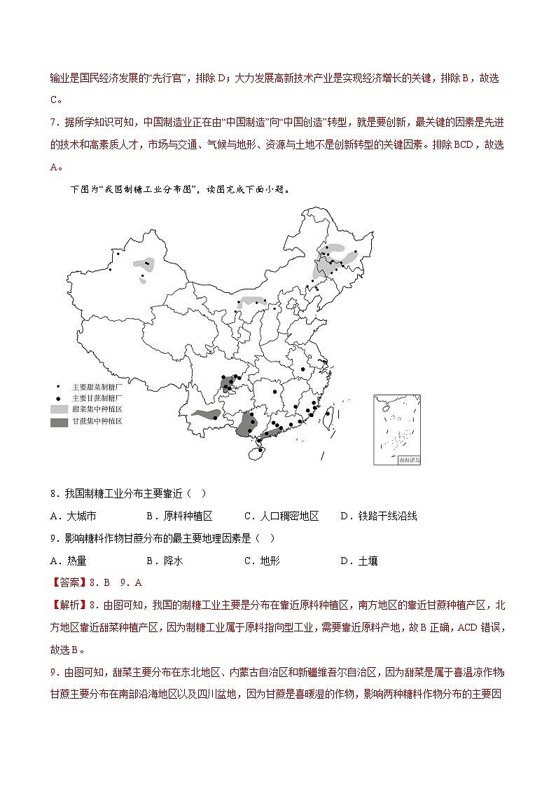 4.2持续协调发展工业（同步练习）-2023-2024学年八年级地理上册同步精品备课（精品课件+分层练习）（商务星球版）03
