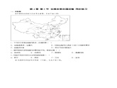 4.3合理发展交通运输（同步练习）-2023-2024学年八年级地理上册同步精品备课（精品课件+分层练习）（商务星球版）