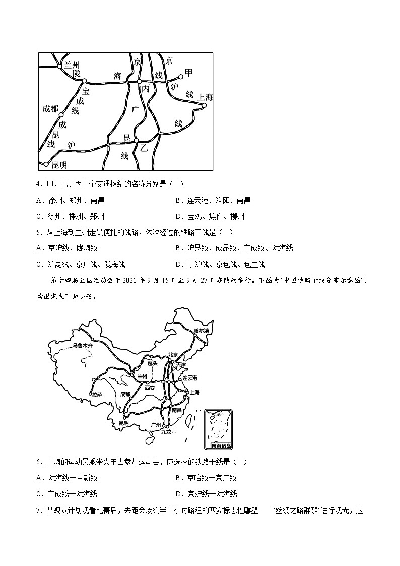 4.3合理发展交通运输（同步练习）-2023-2024学年八年级地理上册同步精品备课（精品课件+分层练习）（商务星球版）02
