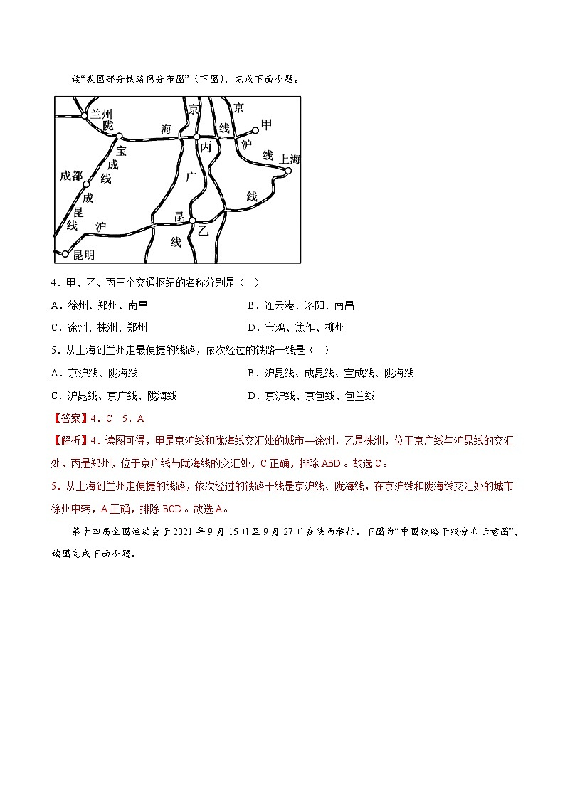 4.3合理发展交通运输（同步练习）-2023-2024学年八年级地理上册同步精品备课（精品课件+分层练习）（商务星球版）02