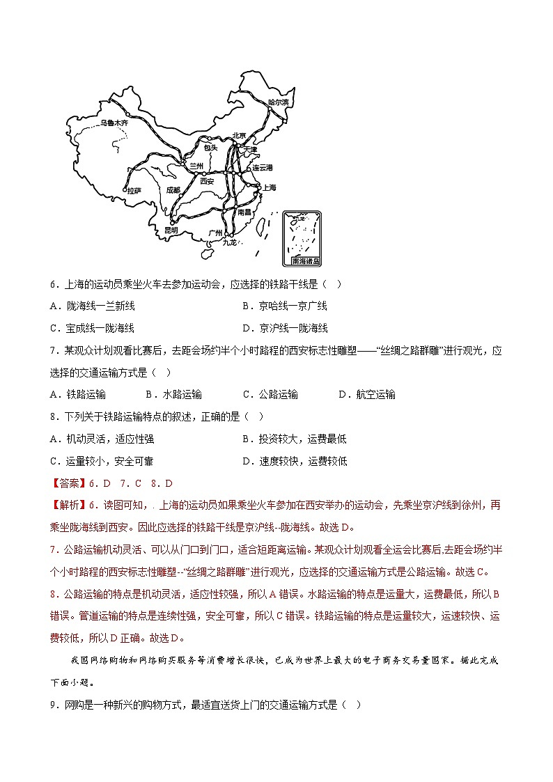 4.3合理发展交通运输（同步练习）-2023-2024学年八年级地理上册同步精品备课（精品课件+分层练习）（商务星球版）03