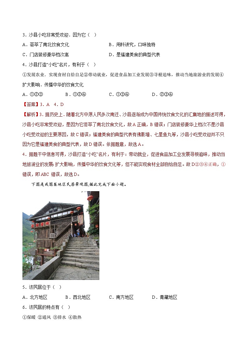 4.4繁荣地方特色文化（同步练习）-2023-2024学年八年级地理上册同步精品备课（精品课件+分层练习）（商务星球版）02