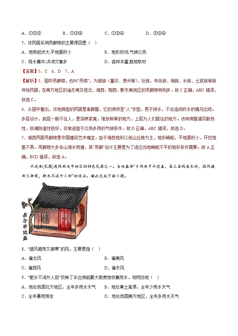4.4繁荣地方特色文化（同步练习）-2023-2024学年八年级地理上册同步精品备课（精品课件+分层练习）（商务星球版）03
