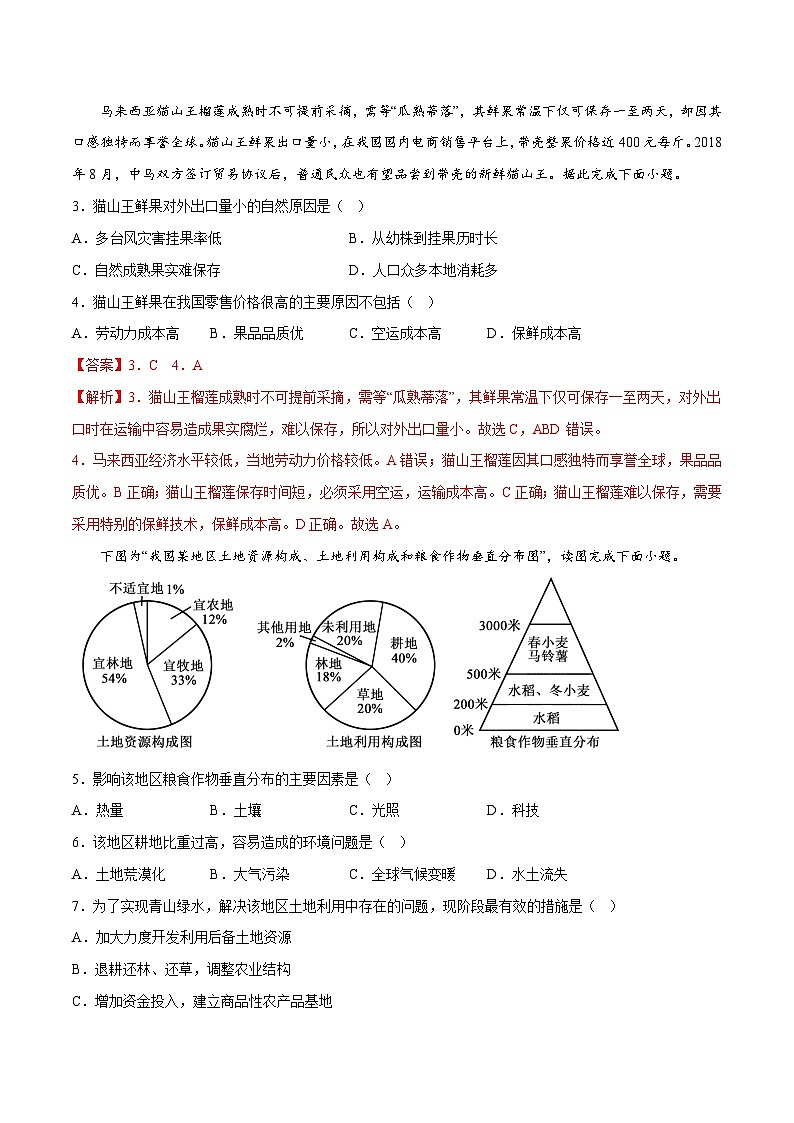 第4章单元复习（课时1）（单元测试）-2023-2024学年八年级地理上册同步精品备课（精品课件+分层练习）（商务星球版）02