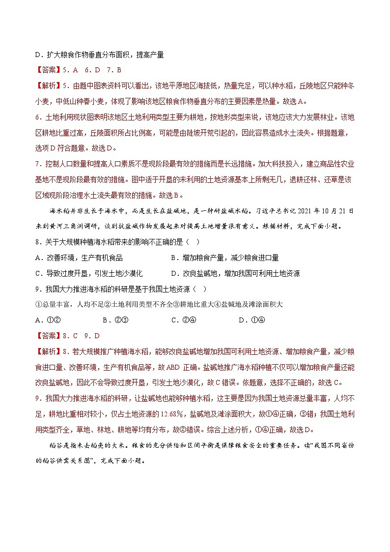 第4章单元复习（课时1）（单元测试）-2023-2024学年八年级地理上册同步精品备课（精品课件+分层练习）（商务星球版）03