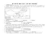 第4章单元复习（课时1）（单元测试）-2023-2024学年八年级地理上册同步精品备课（精品课件+分层练习）（商务星球版）