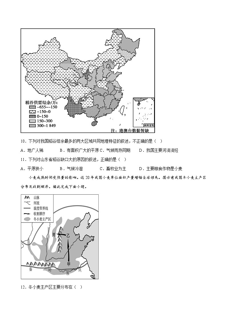 第4章单元复习（课时1）（单元测试）-2023-2024学年八年级地理上册同步精品备课（精品课件+分层练习）（商务星球版）03