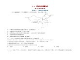1.1 辽阔的疆域（分层练习）-2023-2024学年八年级地理上册同步精品备课（课件+分层练习）（商务星球版）