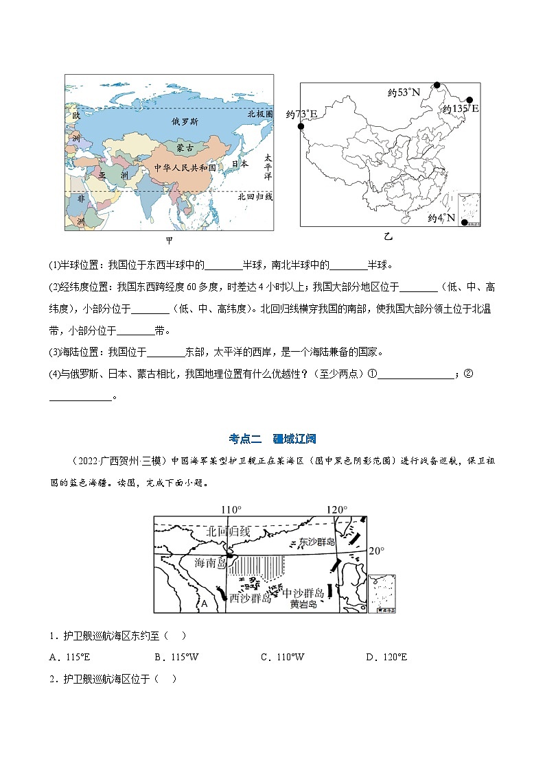 1.1 辽阔的疆域（分层练习）-2023-2024学年八年级地理上册同步精品备课（课件+分层练习）（商务星球版）03