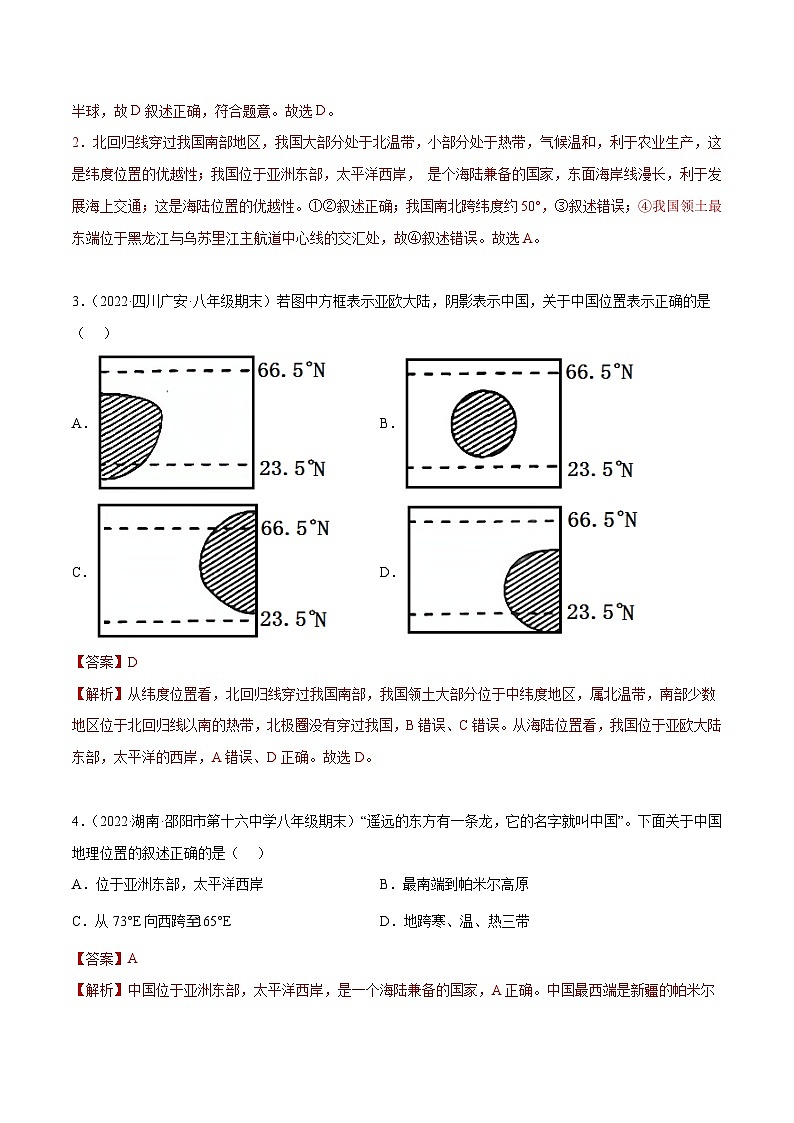 1.1 辽阔的疆域（分层练习）-2023-2024学年八年级地理上册同步精品备课（课件+分层练习）（商务星球版）02