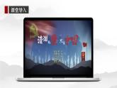1.1.1 辽阔的疆域（第1课时）（课件）-2023-2024学年八年级地理上册同步精品备课（课件+分层练习）（商务星球版）