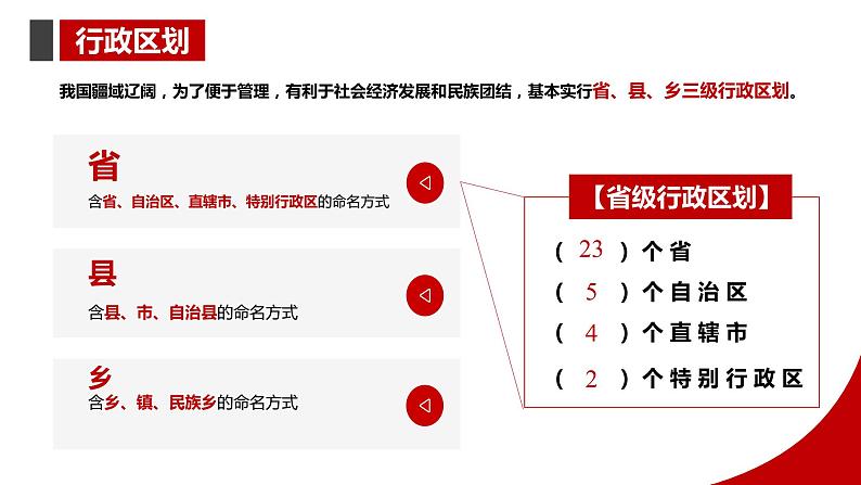 1.1.2 辽阔的疆域（第2课时）（课件）-2023-2024学年八年级地理上册同步精品备课（课件+分层练习）（商务星球版）03