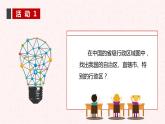 1.1.2 辽阔的疆域（第2课时）（课件）-2023-2024学年八年级地理上册同步精品备课（课件+分层练习）（商务星球版）