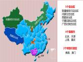 1.1.2 辽阔的疆域（第2课时）（课件）-2023-2024学年八年级地理上册同步精品备课（课件+分层练习）（商务星球版）