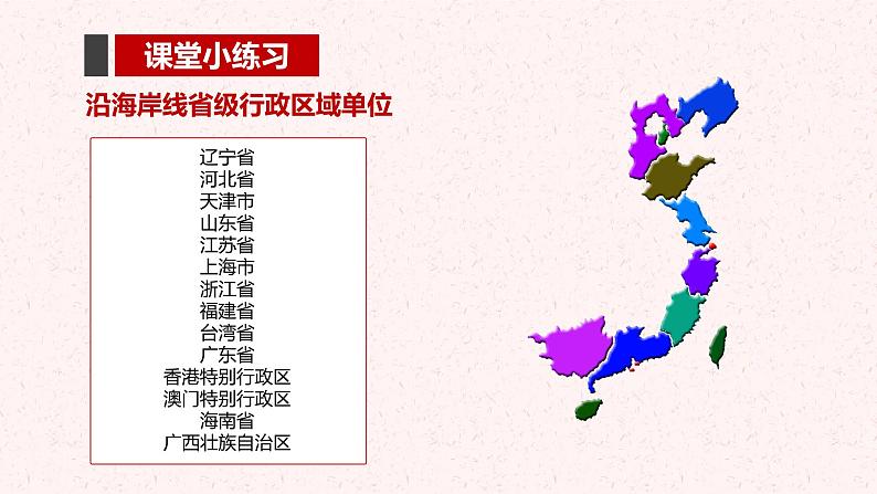 1.1.2 辽阔的疆域（第2课时）（课件）-2023-2024学年八年级地理上册同步精品备课（课件+分层练习）（商务星球版）08