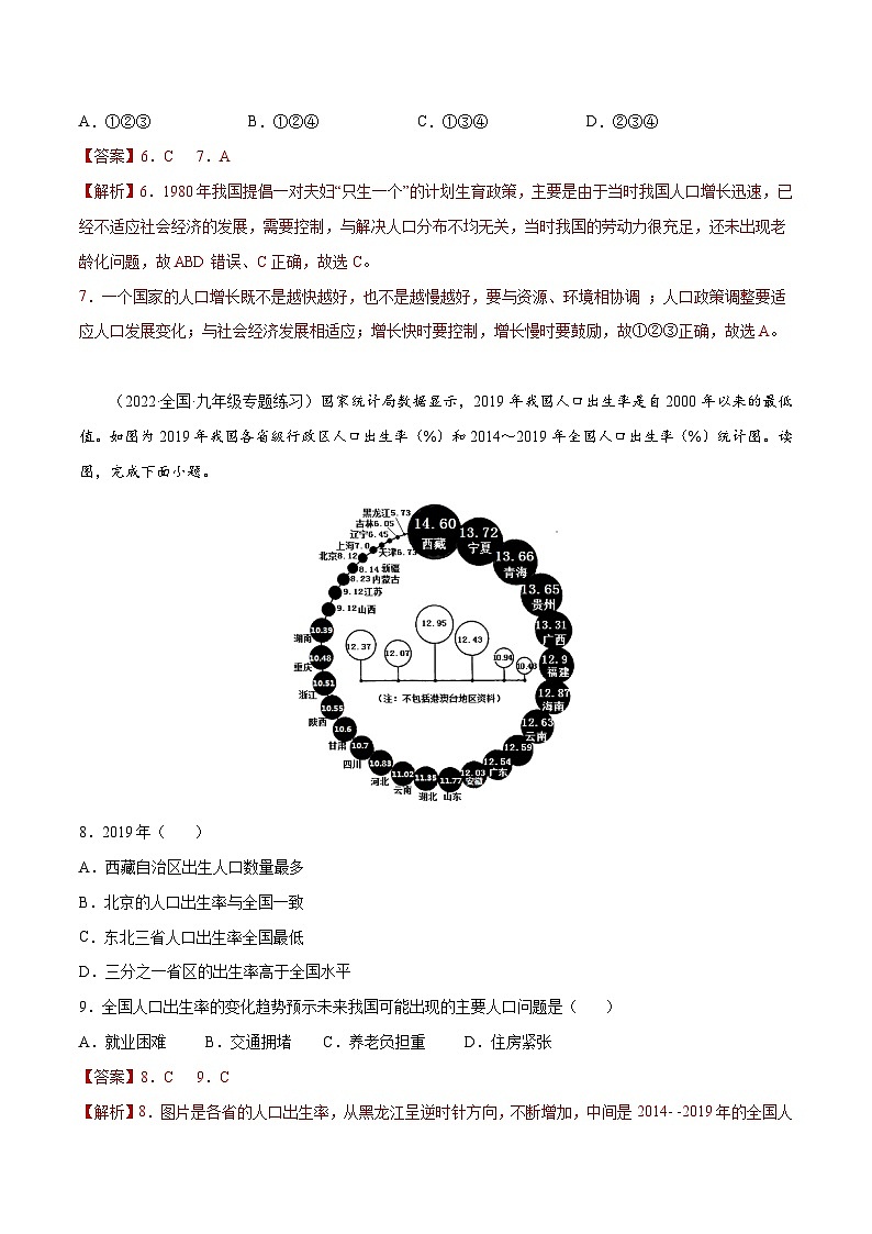 1.2 众多的人口（分层练习）-2023-2024学年八年级地理上册同步精品备课（课件+分层练习）（商务星球版）03