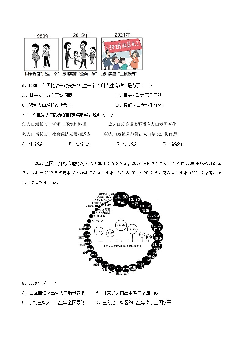 1.2 众多的人口（分层练习）-2023-2024学年八年级地理上册同步精品备课（课件+分层练习）（商务星球版）02