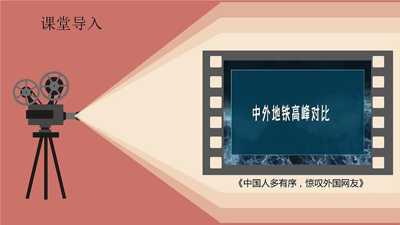 1.2+众多的人口（课件）-2023-2024学年八年级地理上册同步精品备课（课件+分层练习）（商务星球版）01