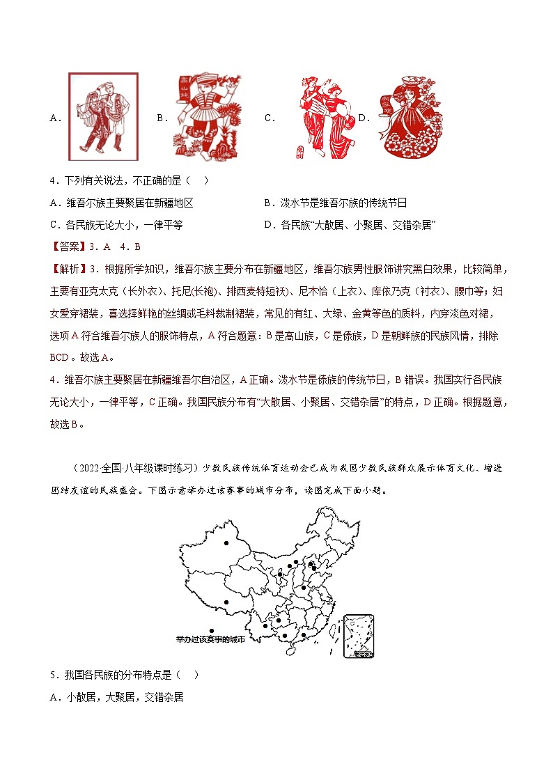 1.3 多民族的大家庭（分层练习）-2023-2024学年八年级地理上册同步精品备课（课件+分层练习）（商务星球版）02