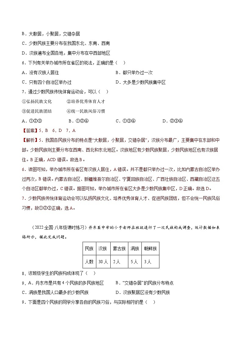 1.3 多民族的大家庭（分层练习）-2023-2024学年八年级地理上册同步精品备课（课件+分层练习）（商务星球版）03