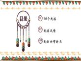 1.3 多民族的大家庭（课件）-2023-2024学年八年级地理上册同步精品备课（课件+分层练习）（商务星球版）