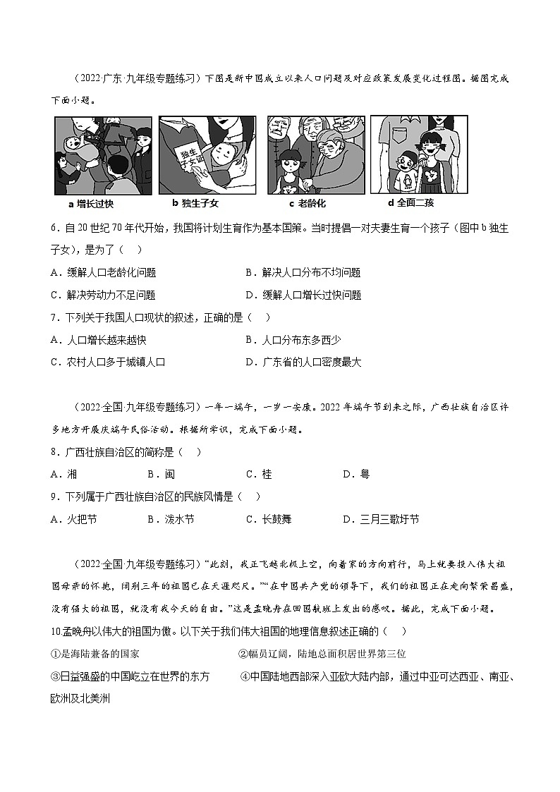 第一章 中国的疆域和人口（单元分层练习）-2023-2024学年八年级地理上册同步精品备课（课件+分层练习）（商务星球版）02