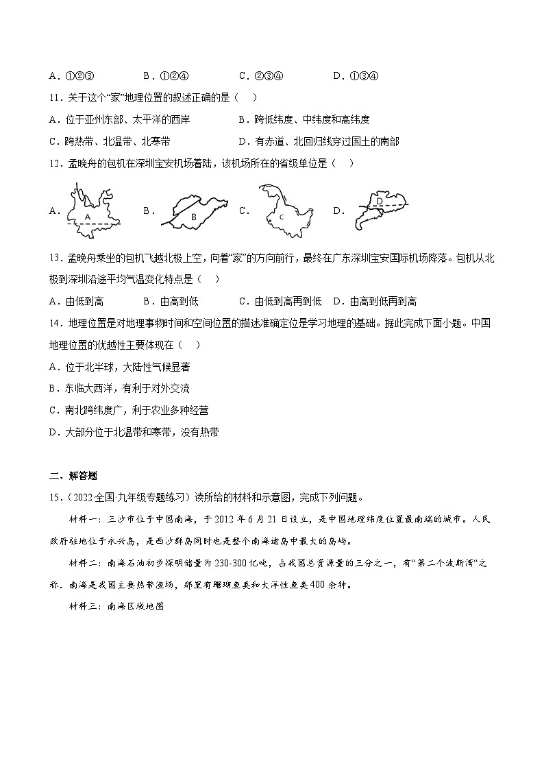 第一章 中国的疆域和人口（单元分层练习）-2023-2024学年八年级地理上册同步精品备课（课件+分层练习）（商务星球版）03