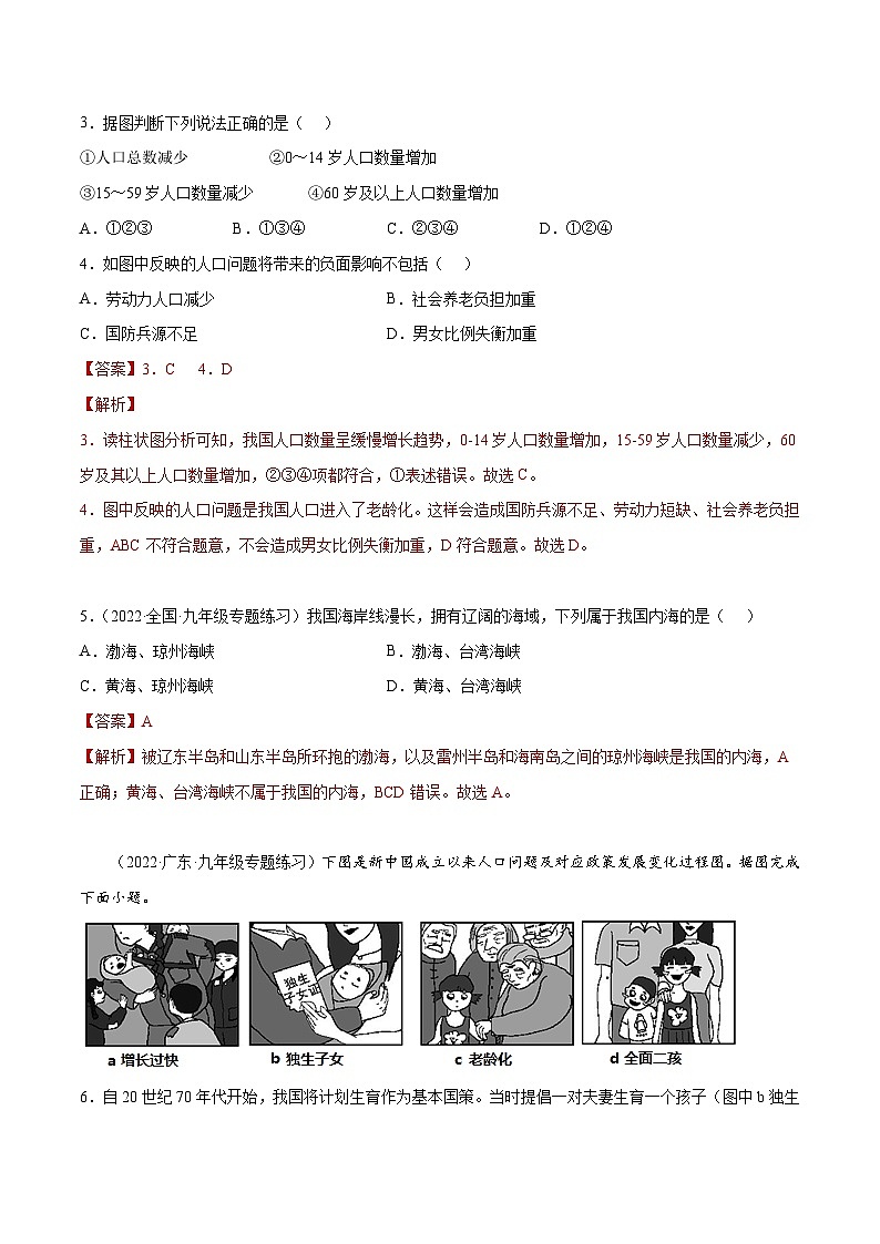 第一章 中国的疆域和人口（单元分层练习）-2023-2024学年八年级地理上册同步精品备课（课件+分层练习）（商务星球版）02