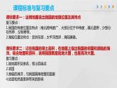 第一章 中国的疆域和人口（章末总结）-2023-2024学年八年级地理上册同步精品备课（课件+分层练习）（商务星球版）