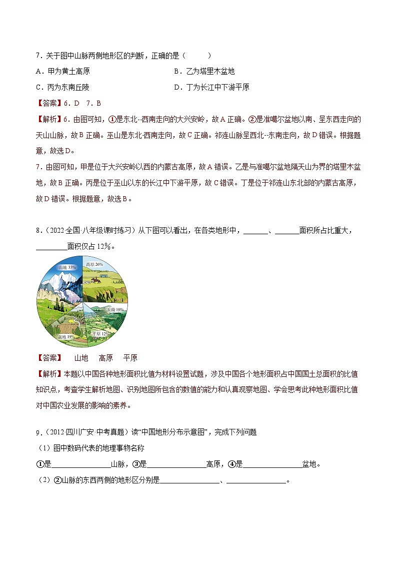 2.1 地形地势特征（分层练习）-2023-2024学年八年级地理上册同步精品备课（课件+分层练习）（商务星球版）03