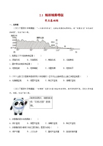 商务星球版八年级上册第一节 地形地势特征优秀备课ppt课件