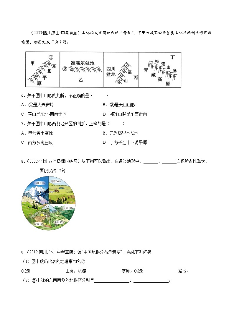 2.1 地形地势特征（分层练习）-2023-2024学年八年级地理上册同步精品备课（课件+分层练习）（商务星球版）02