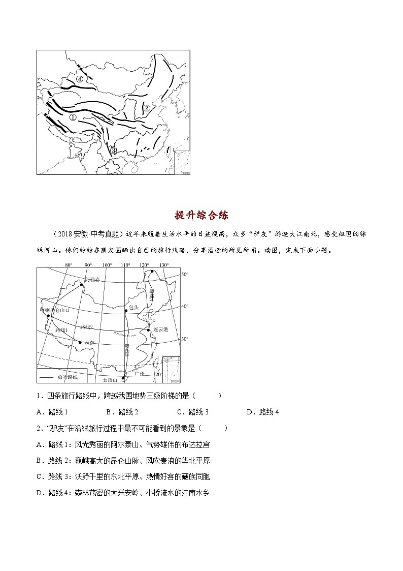 2.1 地形地势特征（分层练习）-2023-2024学年八年级地理上册同步精品备课（课件+分层练习）（商务星球版）03