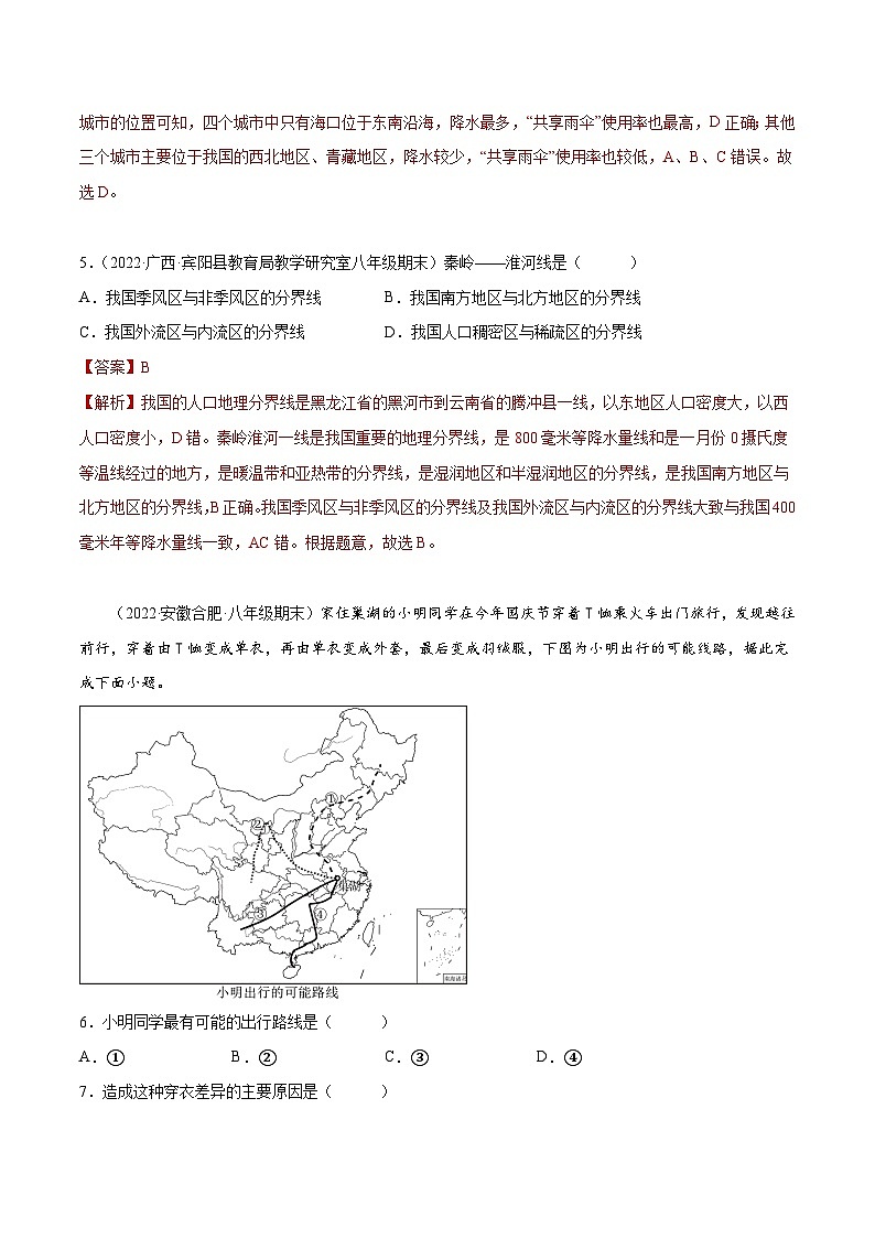 2.2 气候基本特征（分层练习）-2023-2024学年八年级地理上册同步精品备课（课件+分层练习）（商务星球版）02