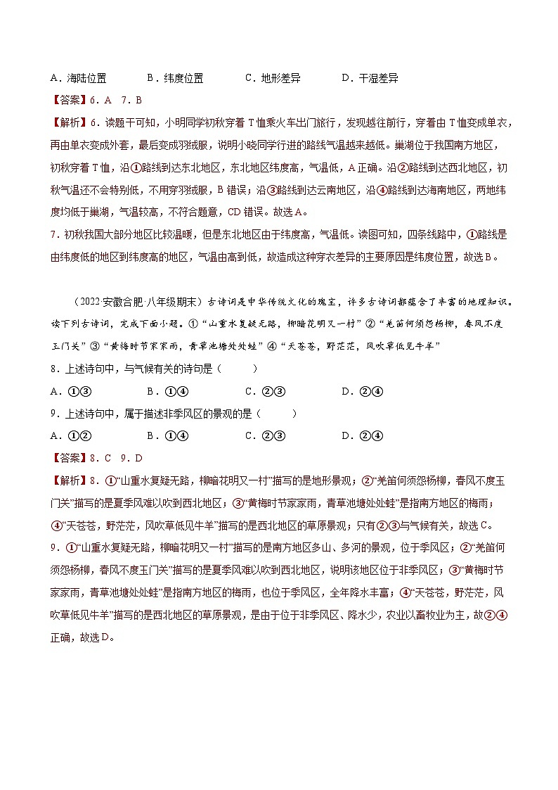 2.2 气候基本特征（分层练习）-2023-2024学年八年级地理上册同步精品备课（课件+分层练习）（商务星球版）03