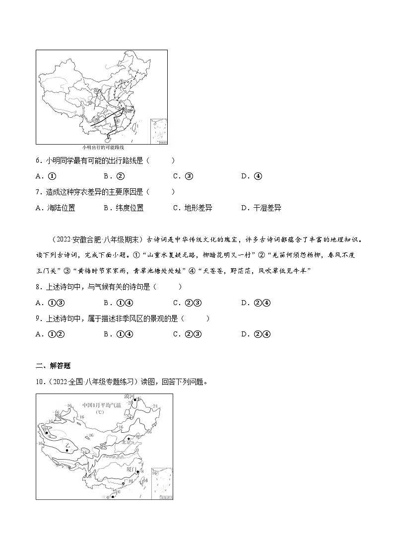 2.2 气候基本特征（分层练习）-2023-2024学年八年级地理上册同步精品备课（课件+分层练习）（商务星球版）02