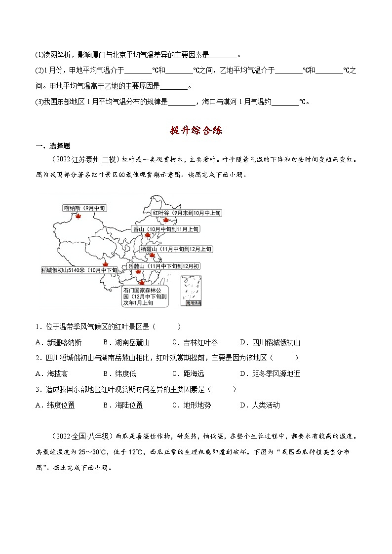 2.2 气候基本特征（分层练习）-2023-2024学年八年级地理上册同步精品备课（课件+分层练习）（商务星球版）03