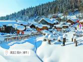 2.2 气候基本特征（第1课时）（课件）-2023-2024学年八年级地理上册同步精品备课（课件+分层练习）（商务星球版）
