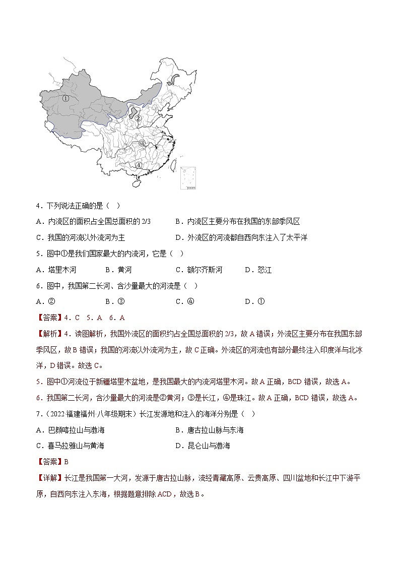 2.3 中国的河流和湖泊（分层练习）-2023-2024学年八年级地理上册同步精品备课（课件+分层练习）（商务星球版）02