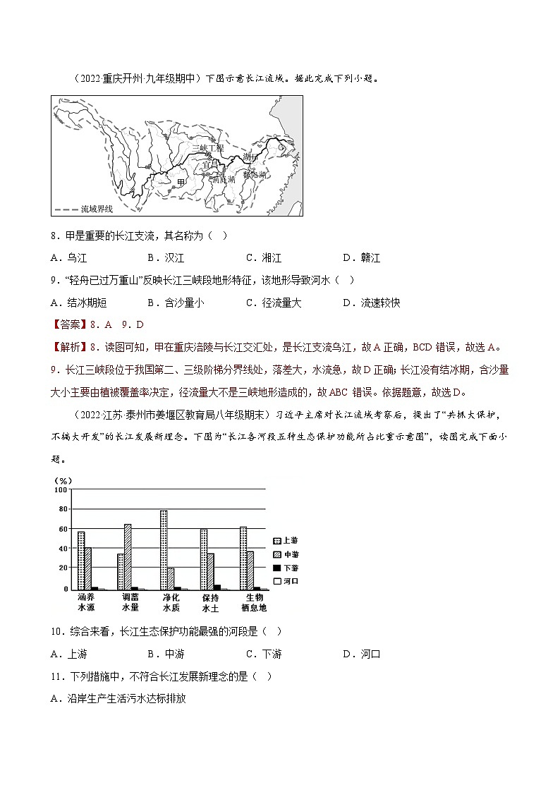 2.3 中国的河流和湖泊（分层练习）-2023-2024学年八年级地理上册同步精品备课（课件+分层练习）（商务星球版）03