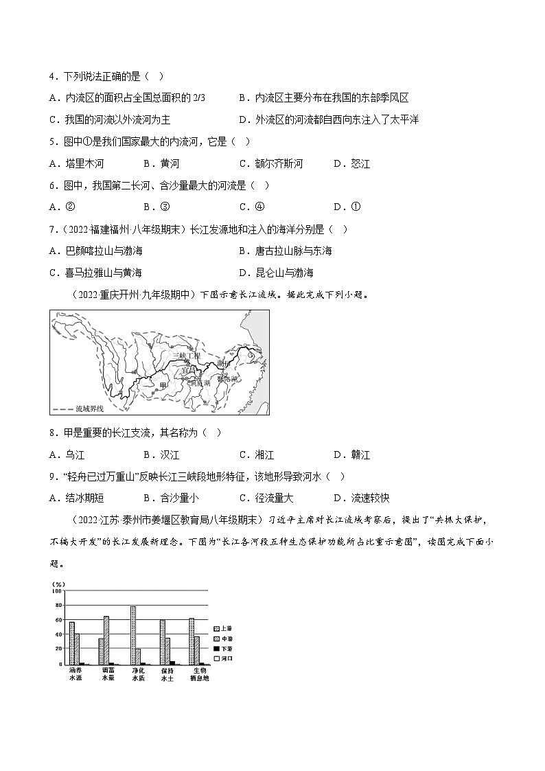 2.3 中国的河流和湖泊（分层练习）-2023-2024学年八年级地理上册同步精品备课（课件+分层练习）（商务星球版）02