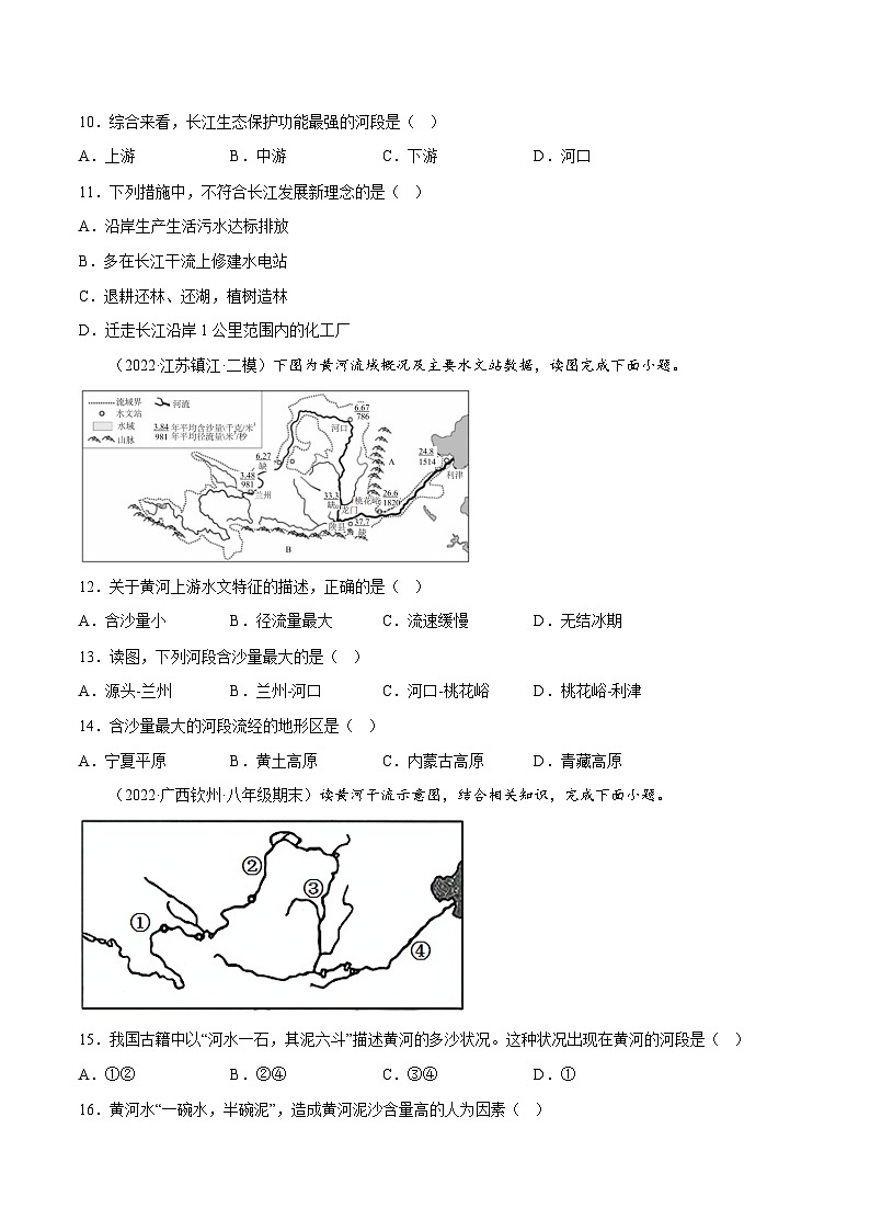 2.3 中国的河流和湖泊（分层练习）-2023-2024学年八年级地理上册同步精品备课（课件+分层练习）（商务星球版）03