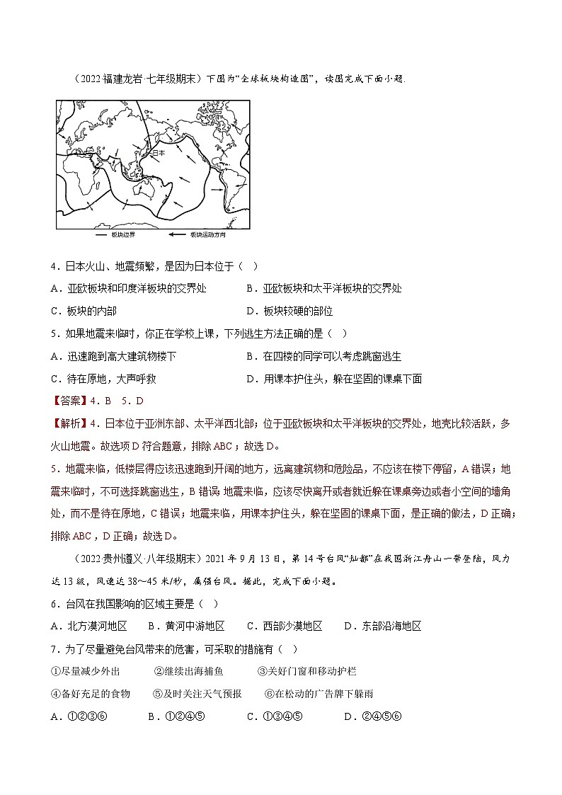 活动课 认识我国的自然灾害（分层练习）-2023-2024学年八年级地理上册同步精品备课（课件+分层练习）（商务星球版）02