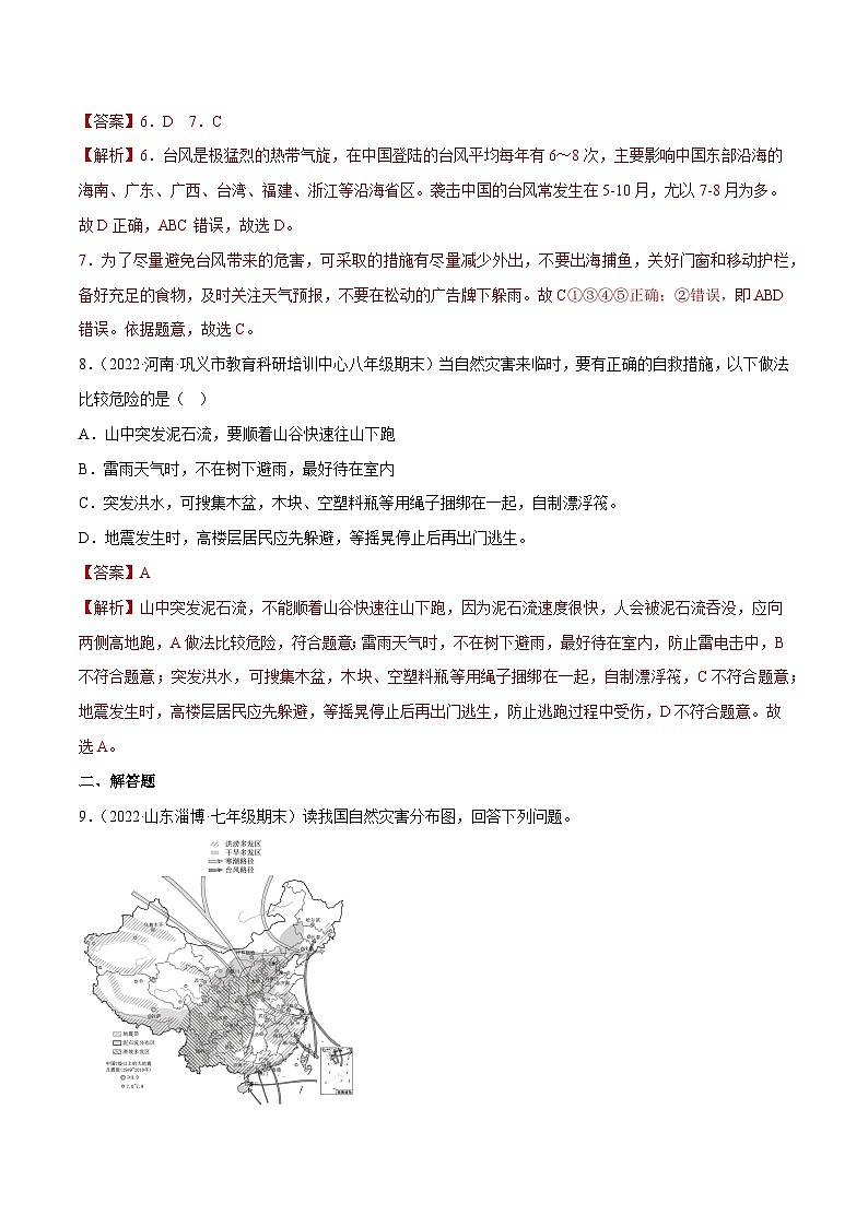 活动课 认识我国的自然灾害（分层练习）-2023-2024学年八年级地理上册同步精品备课（课件+分层练习）（商务星球版）03