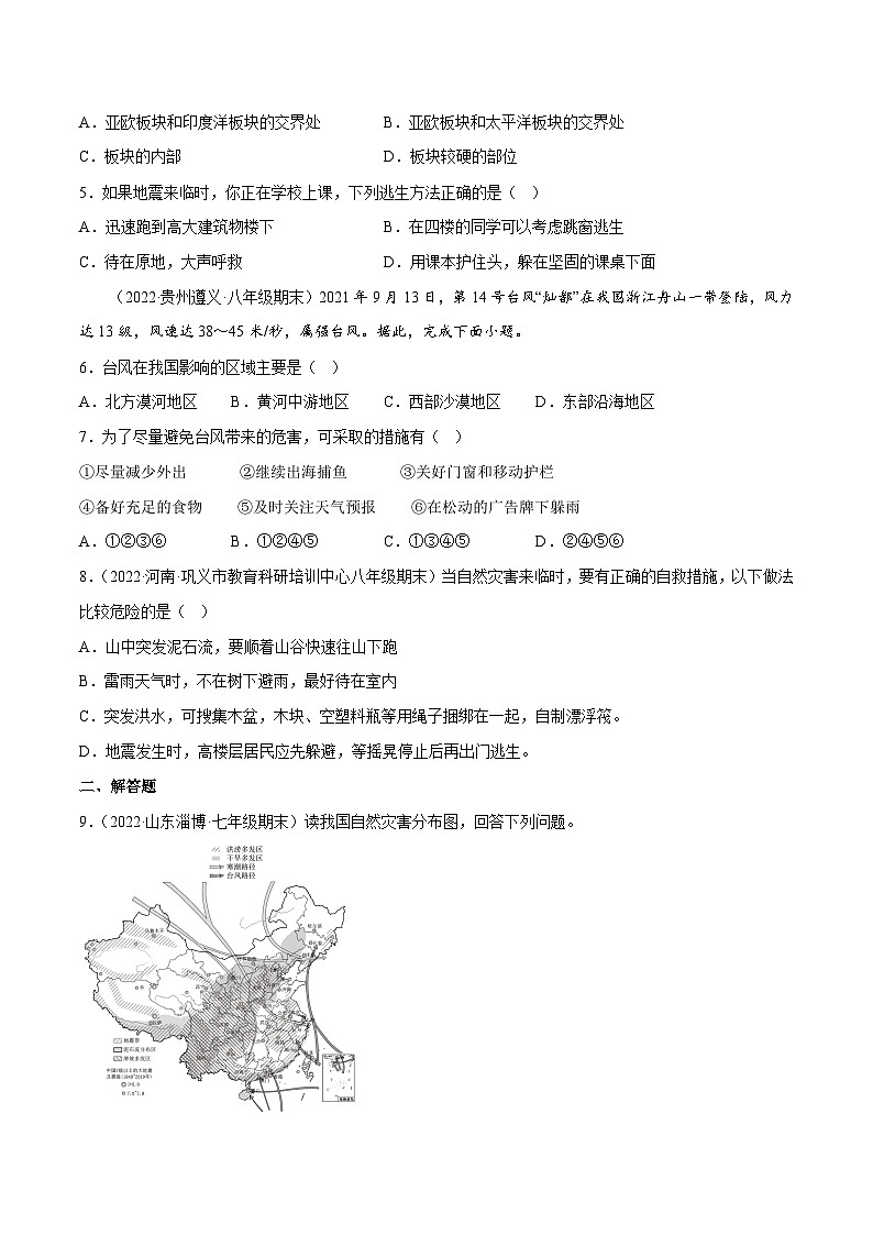 活动课 认识我国的自然灾害（分层练习）-2023-2024学年八年级地理上册同步精品备课（课件+分层练习）（商务星球版）02