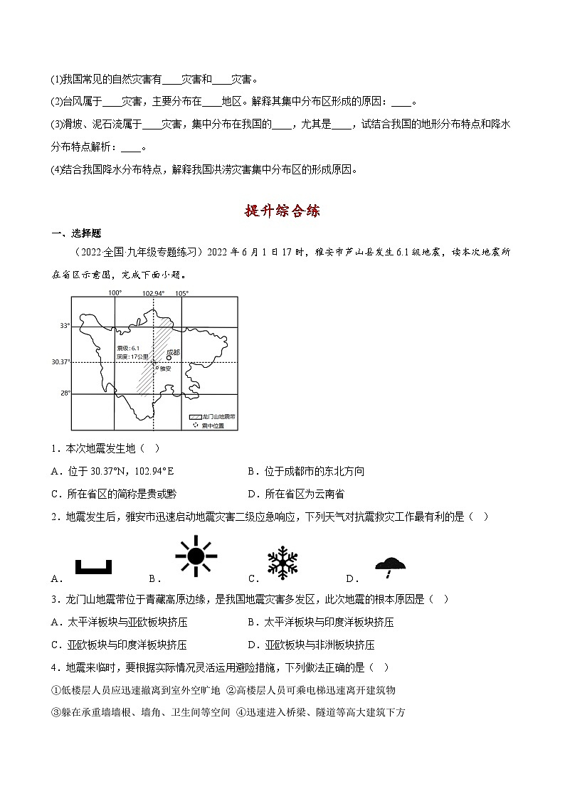 活动课 认识我国的自然灾害（分层练习）-2023-2024学年八年级地理上册同步精品备课（课件+分层练习）（商务星球版）03