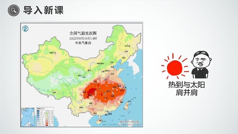 活动课 认识我国的自然灾害（课件）-2023-2024学年八年级地理上册同步精品备课（课件+分层练习）（商务星球版）01