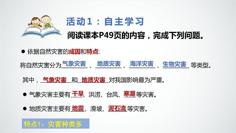 活动课 认识我国的自然灾害（课件）-2023-2024学年八年级地理上册同步精品备课（课件+分层练习）（商务星球版）06