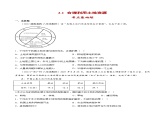 3.1 合理利用土地资源（分层练习）-2023-2024学年八年级地理上册同步精品备课（课件+分层练习）（商务星球版）